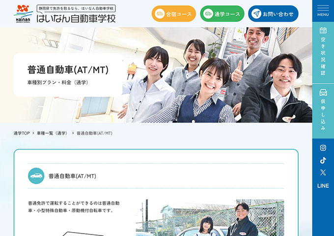 はいなん自動車学校｜普通自動車【学生プラン】