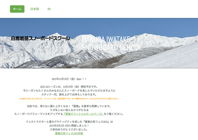 白馬岩岳スノーボードスクール（12/19〜予定）【冬休み＆平日限定！学生応援プラン】