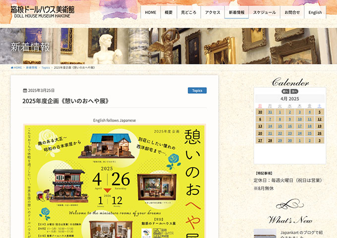 箱根ドールハウス美術館「憩いのおへや展」【学生（中高大）料金】
