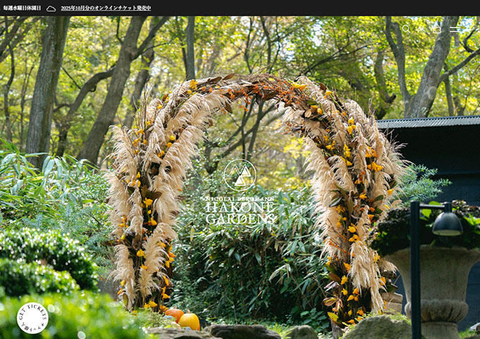 ニコライバーグマン箱根ガーデンズ【年間パス 学生料金】