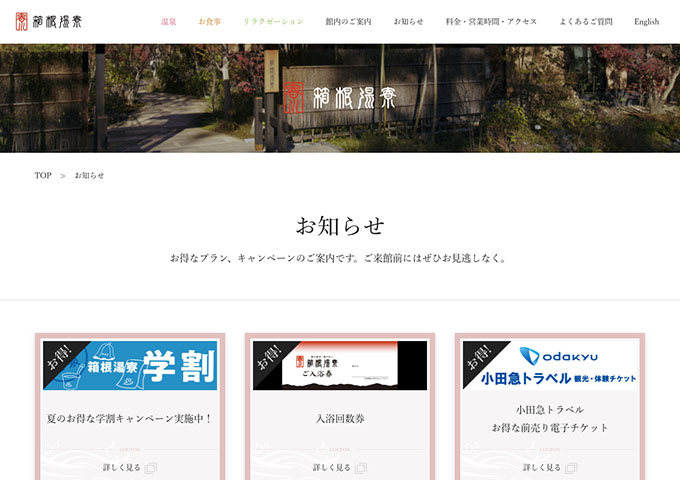 箱根湯寮【学割】