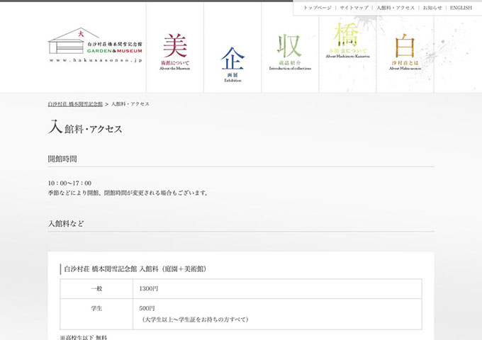 白沙村荘 橋本関雪記念館【学生料金】