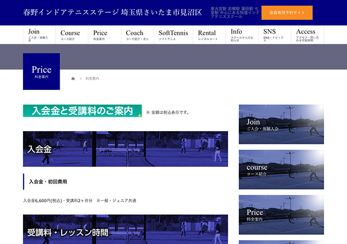 春野インドアテニスステージ【受講料 学生割引】