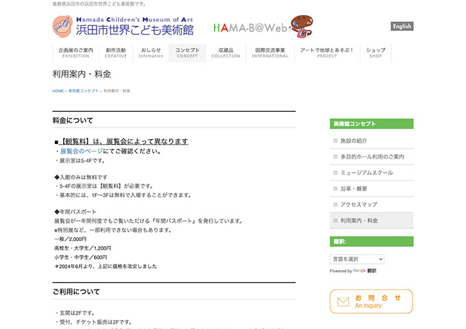 浜田市世界こども美術館【〈年間パスポート〉高校生・大学生料金】