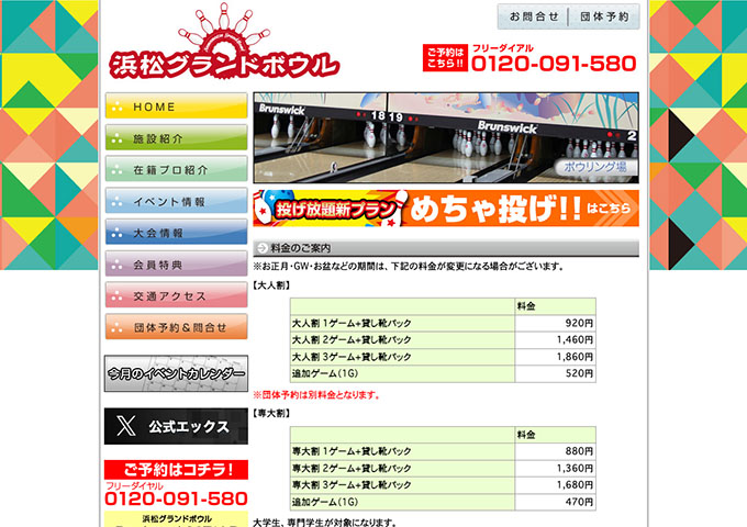 浜松グランドボウル【〈大学生、専門学生が対象〉専大割】
