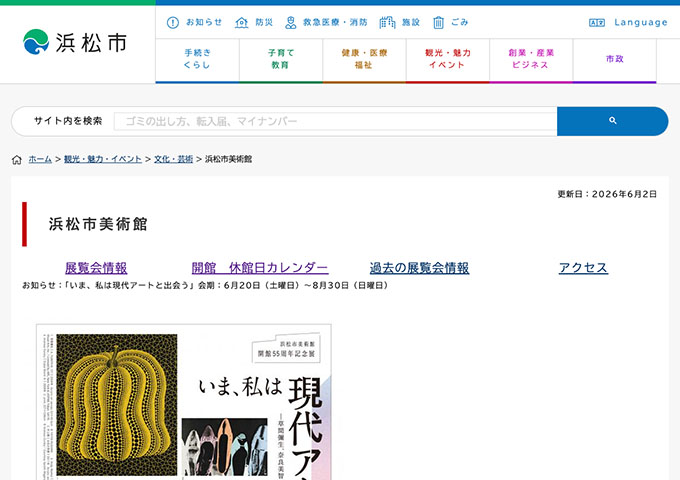 浜松市美術館「いま、私は現代アートと出会う」6/20〜【高校生・大学生・専門学校生料金】