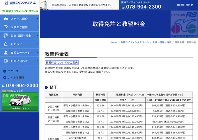 阪神ライディングスクール【学割】