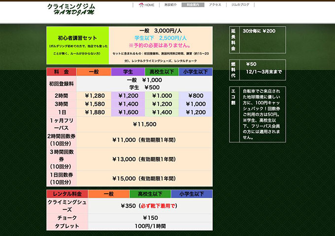 クライミングジム HANDJAM【学生料金】