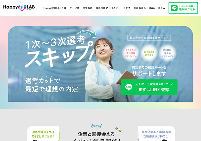Happy就活LAB