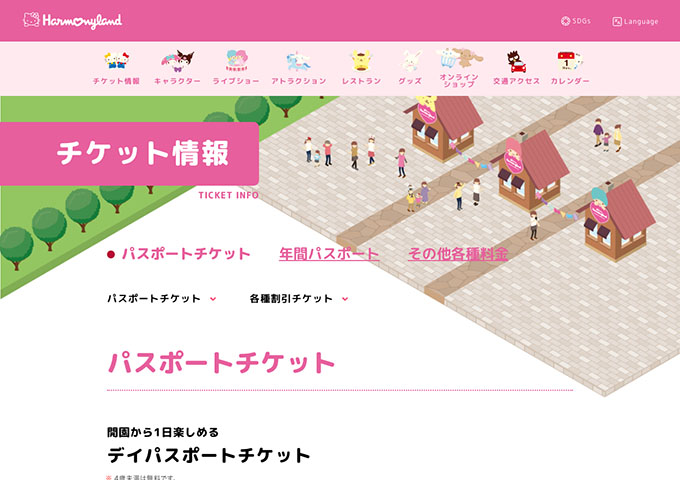 ハーモニーランド【学割パスポートチケット】