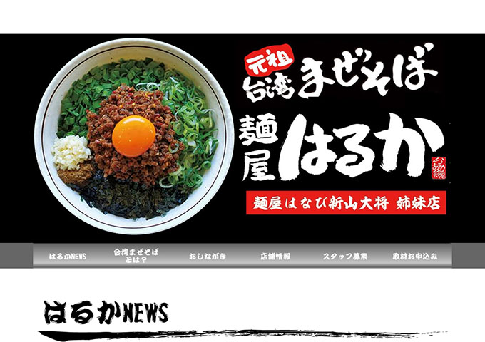 麺屋はるか 秋葉原本店【学盛★学生さん大盛無料！】