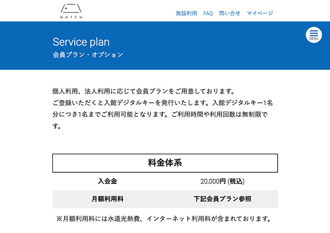 HATCH【コワーキング会員（学生）料金】