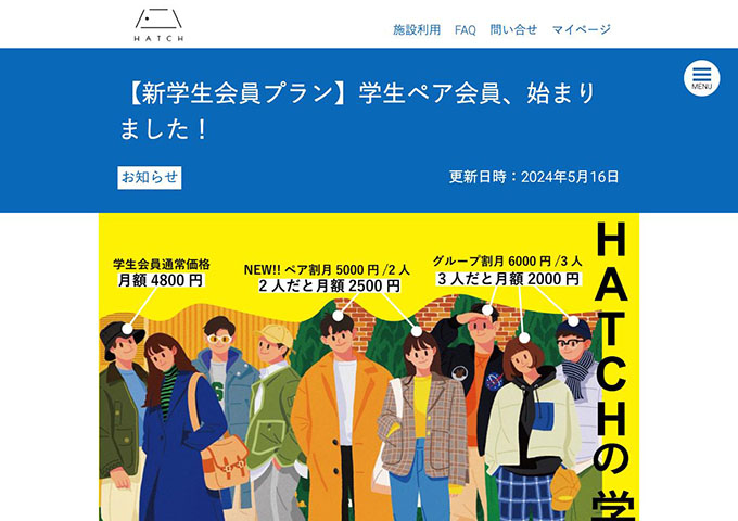 HATCH【〈新学生会員プラン〉学生ペア会員、始まりました！】