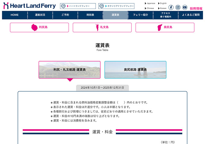 ハートランドフェリー【学生の2等運賃の割引は2割といたします。（条件あり）】