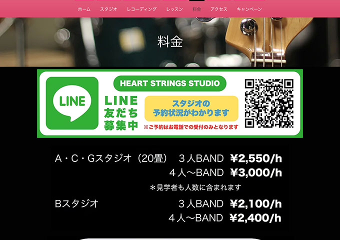 HEART STRINGS STUDIO【学生割引】