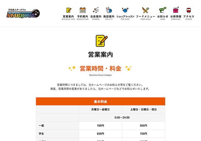 平和島スターボウル【学生料金】