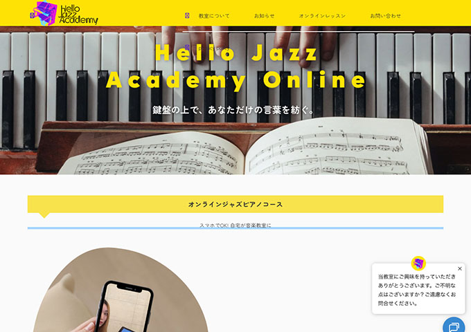 Hello Jazz Academy｜オンラインレッスン【学割】