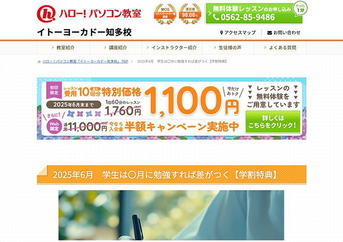 ハロー！パソコン教室 イトーヨーカドー知多校【学割特典も実施中】