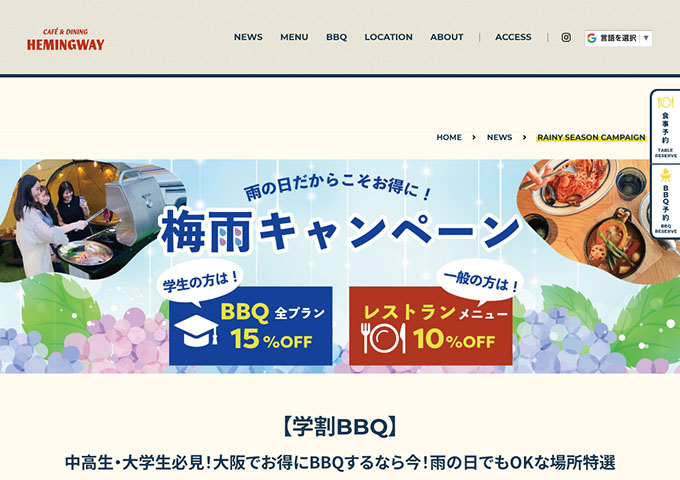 カフェ&ダイニング ヘミングウェイ【学割BBQ】