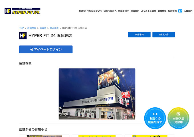 HYPER FIT 24 五個荘店【学生コース】