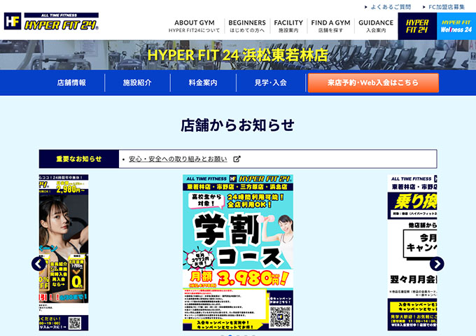 HYPER FIT24 東若林店【学割コース】