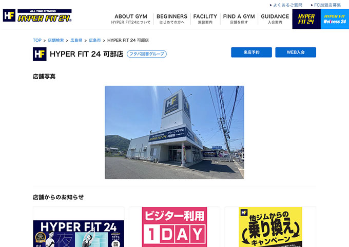HYPER FIT 24 可部店【学割コース】