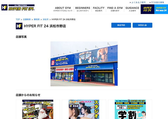 HYPER FIT 24 浜松市野店【学割コース】