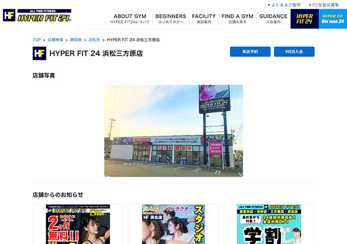 HYPER FIT 24 浜松三方原店【学割コース】