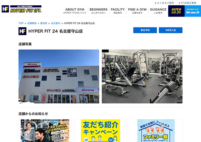HYPER FIT24 名古屋守山店【学生コース】