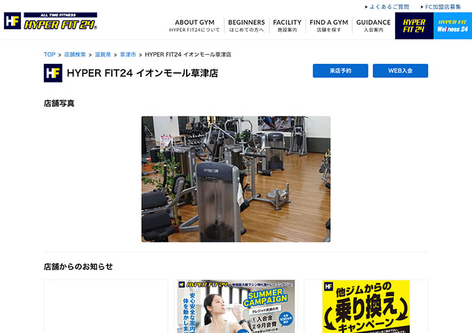 HYPER FIT24 イオンモール草津店【学生コース】