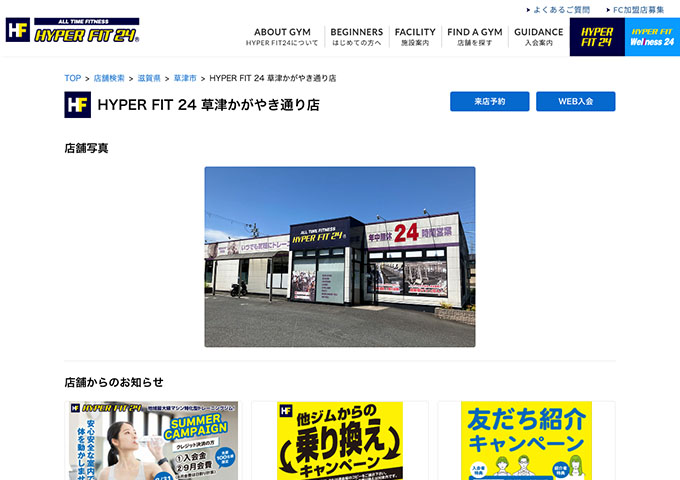 HYPER FIT24 草津かがやき通り店【学生コース】