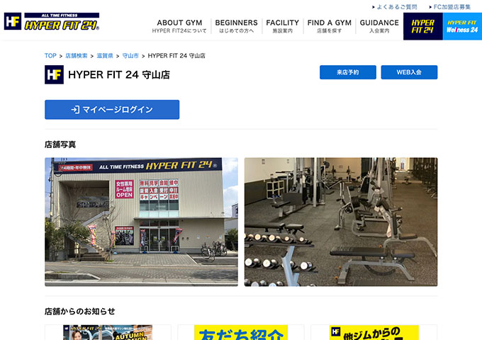 HYPER FIT24 守山店【学生コース】