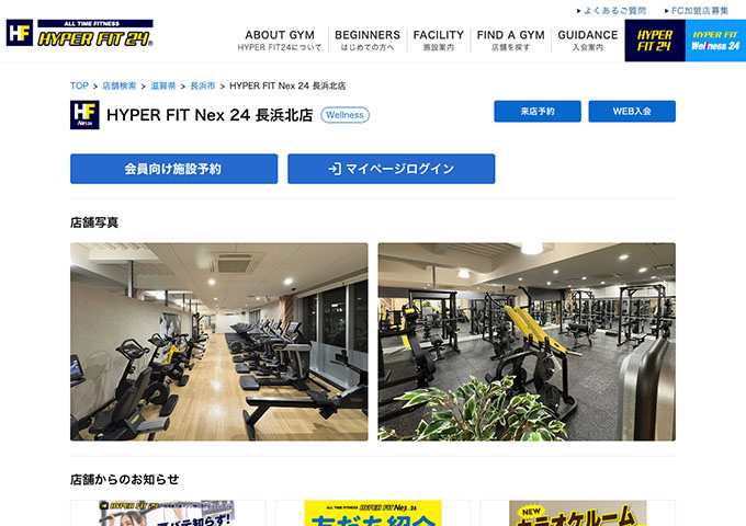 HYPER FIT Nex 24 長浜北店【プレミアム会員学生コース】