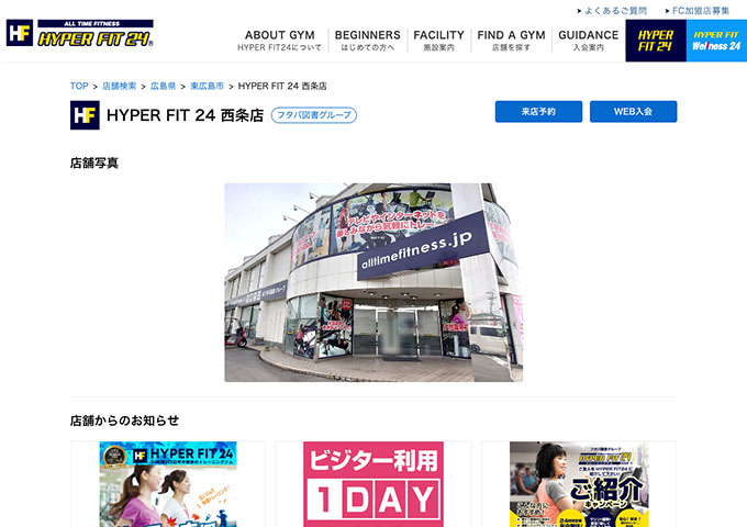 HYPER FIT24 西条店【学割コース】
