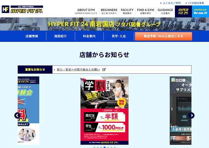 HYPER FIT24 南岩国店【学割コース】