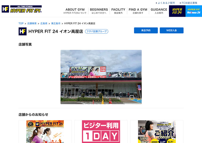 HYPER FIT24 イオン高屋店【学割コース】