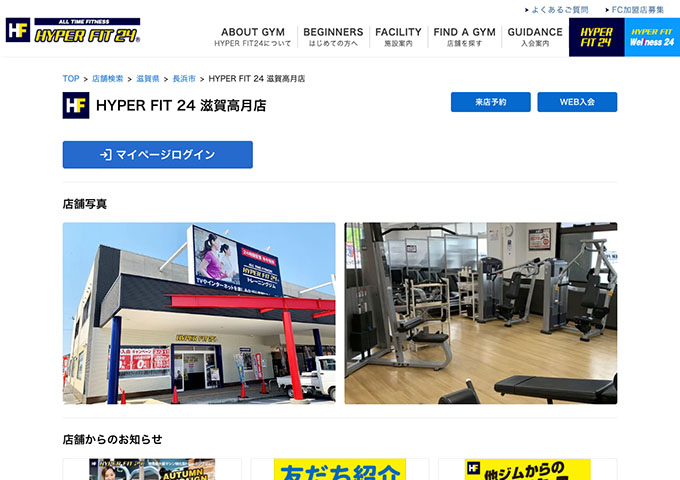 HYPER FIT24 滋賀高月店【学生コース】