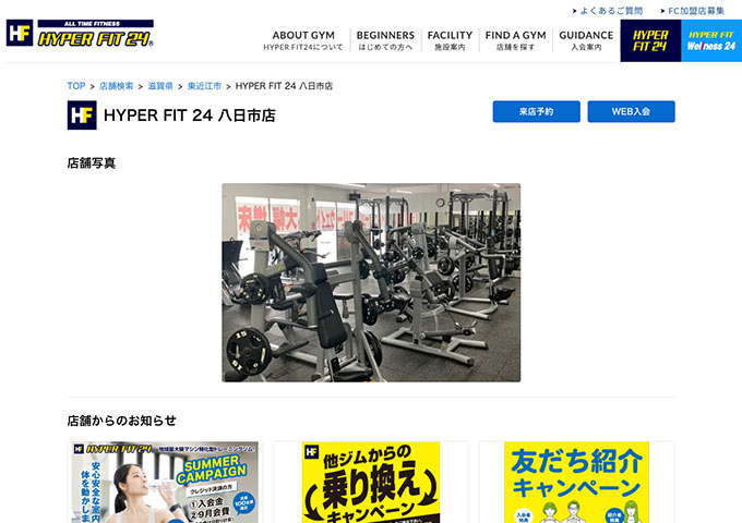 HYPER FIT24 八日市店【学生コース】