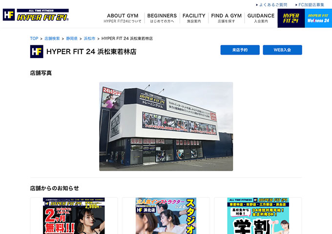 HYPER FIT24 東若林店【学割コース】