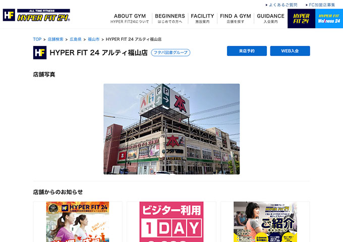 HYPER FIT24 アルティ福山店【学割コース】