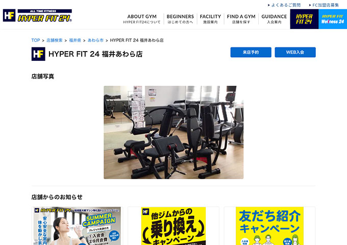 HYPER FIT24 福井あわら店【学生コース】