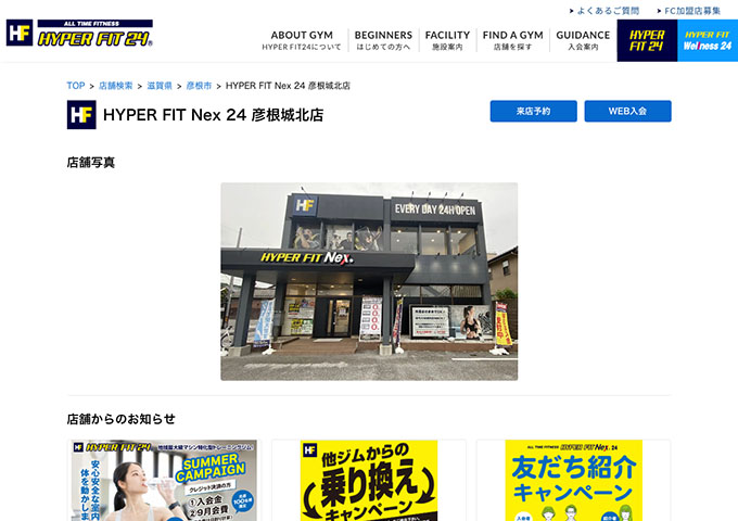 HYPER FIT24 彦根城北店【学生コース】