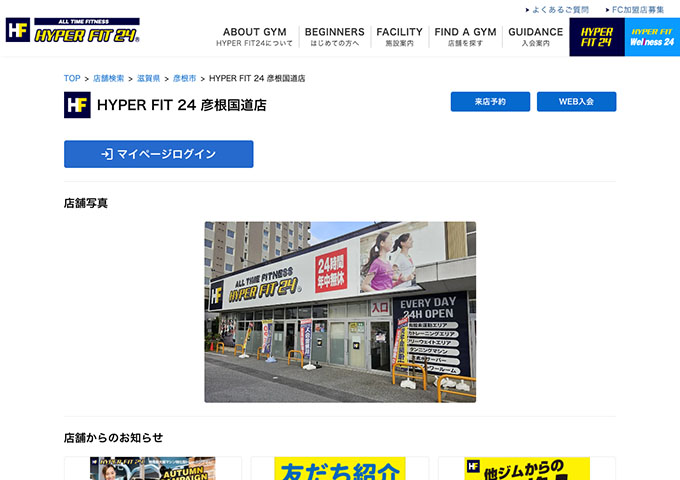 HYPER FIT24 彦根国道店【学生コース】