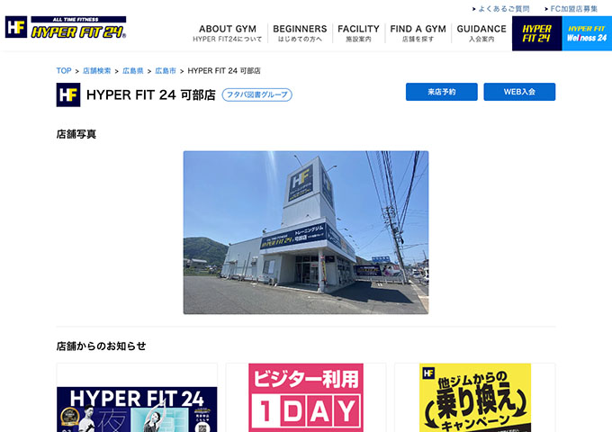 HYPER FIT24 可部店【学割コース】