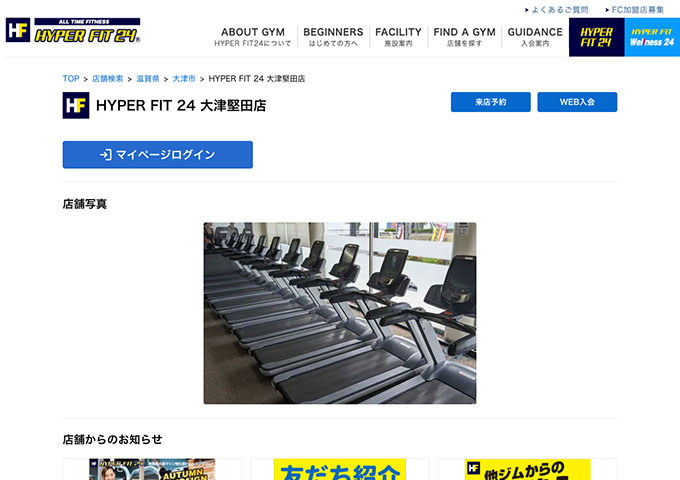HYPER FIT24 大津堅田店【学生コース】