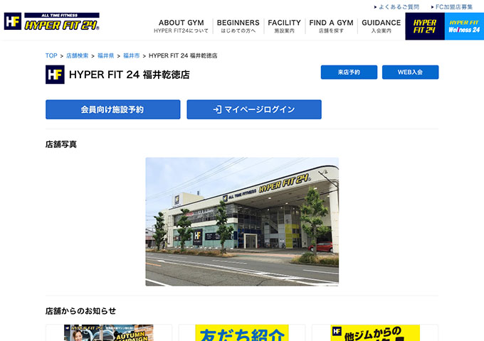 HYPER FIT24 福井乾徳店【学生コース】