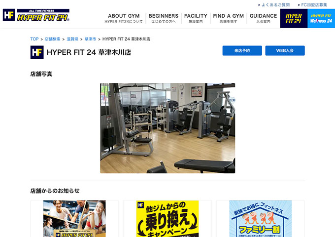 HYPER FIT24 草津木川店【学生コース】