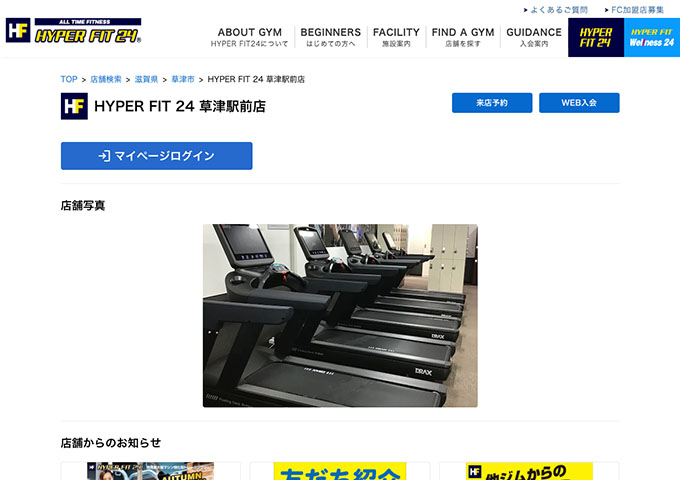 HYPER FIT24 草津駅前店【学生コース】