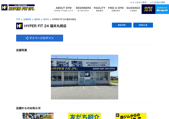 HYPER FIT24 福井丸岡店【学生コース】