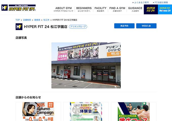 HYPER FIT24 松江学園店【学生コース】